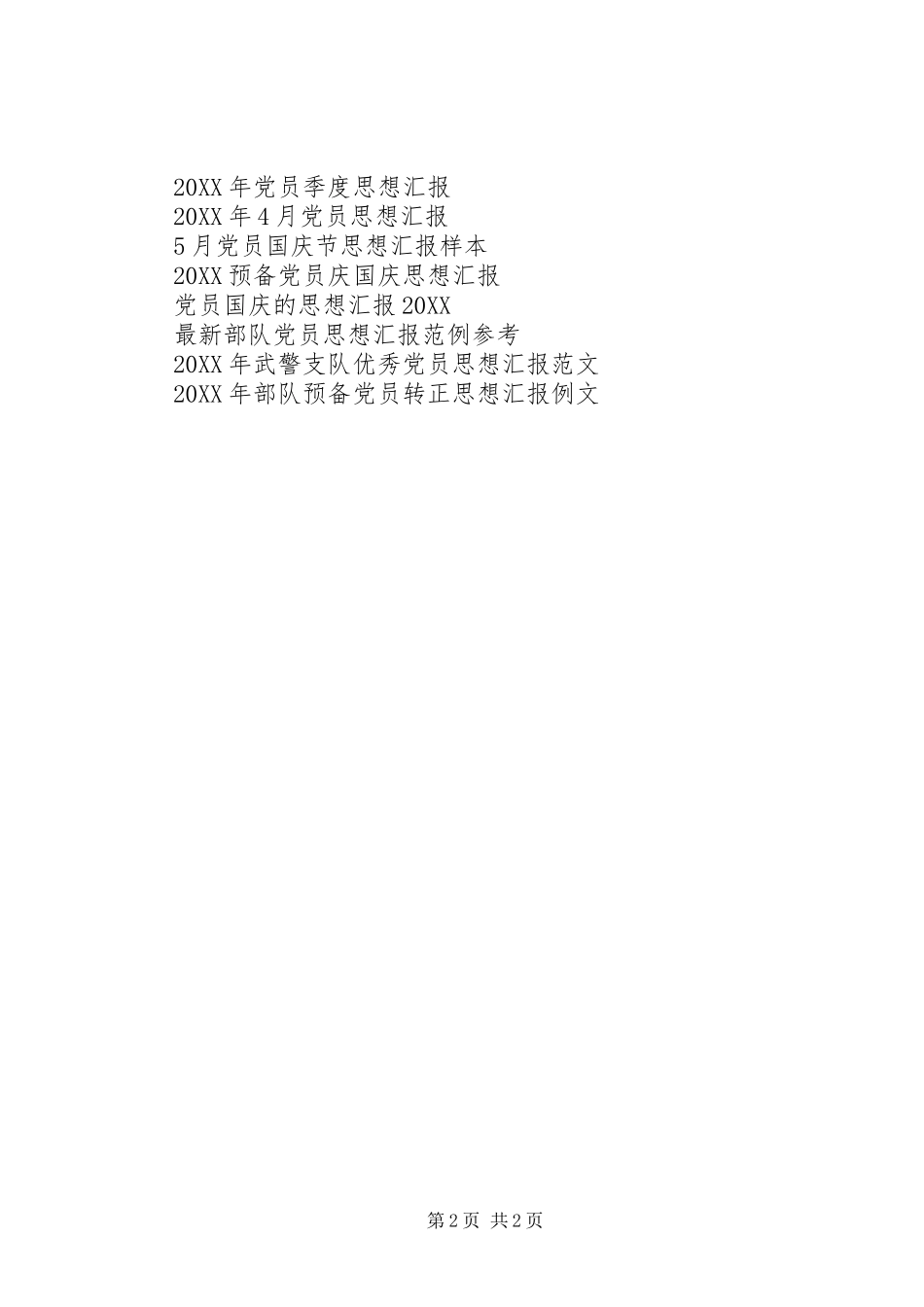 2024年党员思想汇报党员旗帜_第2页