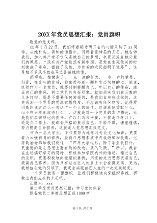 2024年党员思想汇报党员旗帜