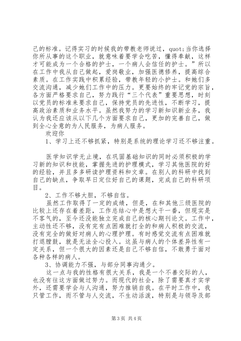 2024年党员思想汇报党员思想汇报格式_第3页