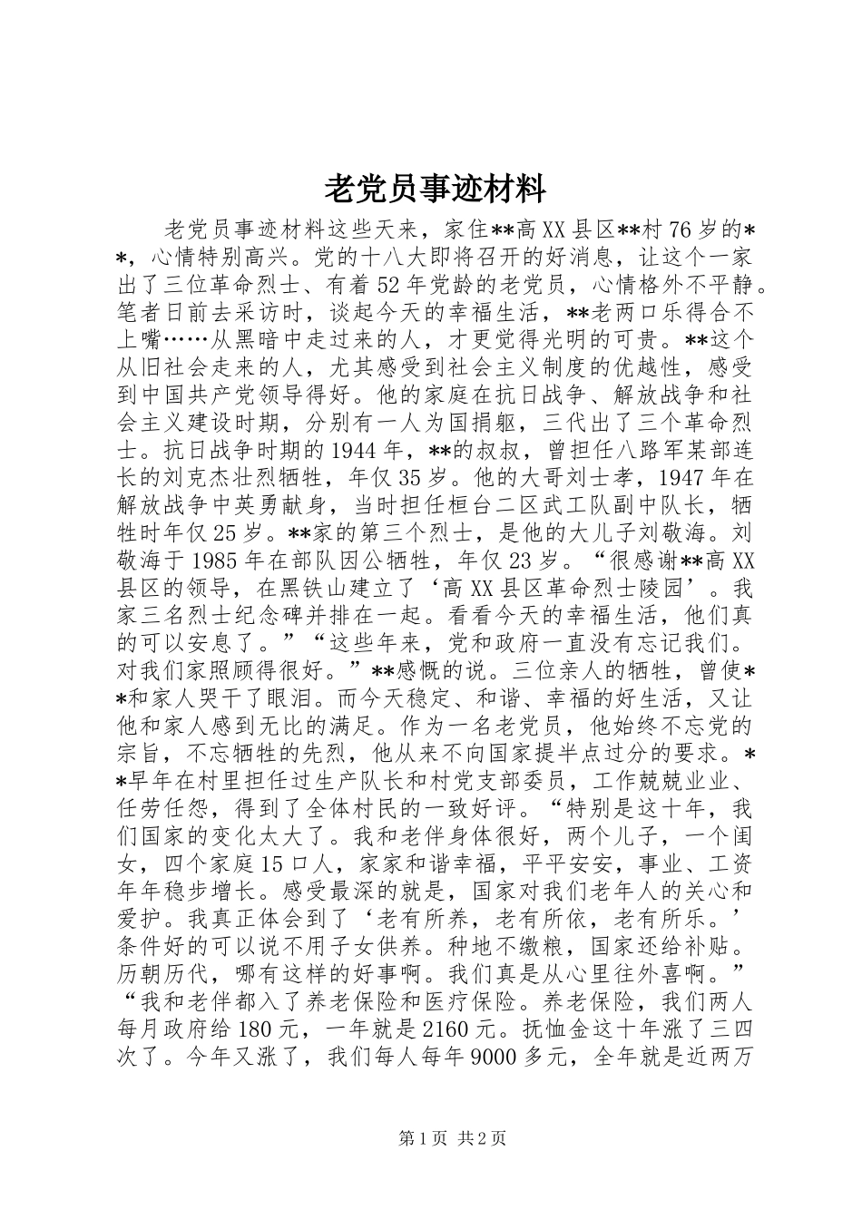 2024年老党员事迹材料_第1页