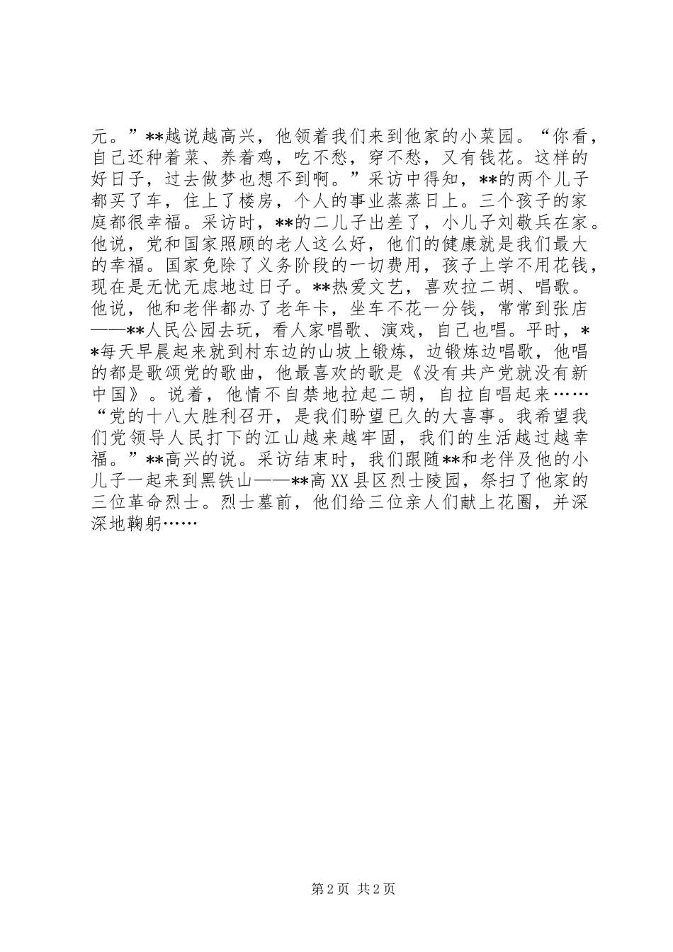 2024年老党员事迹材料_第2页