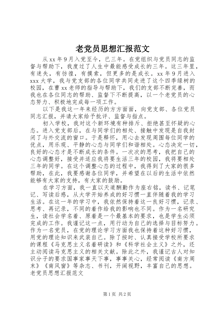 2024年老党员思想汇报范文_第1页