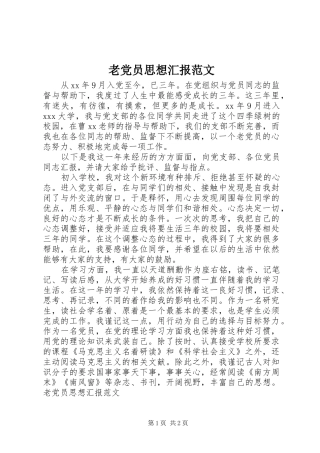 2024年老党员思想汇报范文
