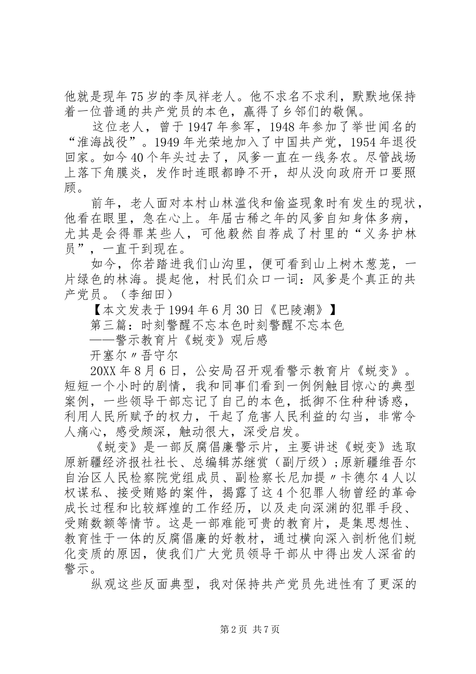 2024年老党员退休不忘本色_第2页