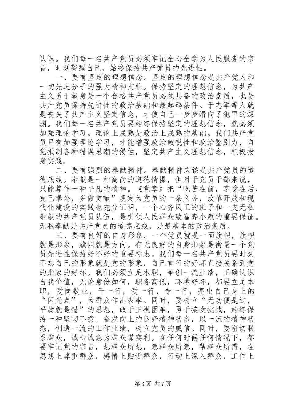 2024年老党员退休不忘本色_第3页