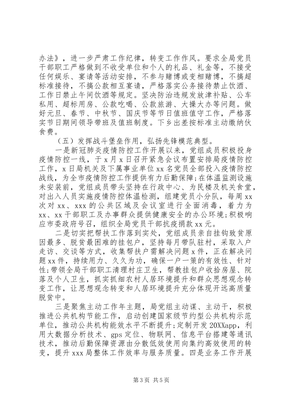 2024年公司党组上半年工作总结_第3页