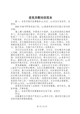 2024年老党员慰问信范本