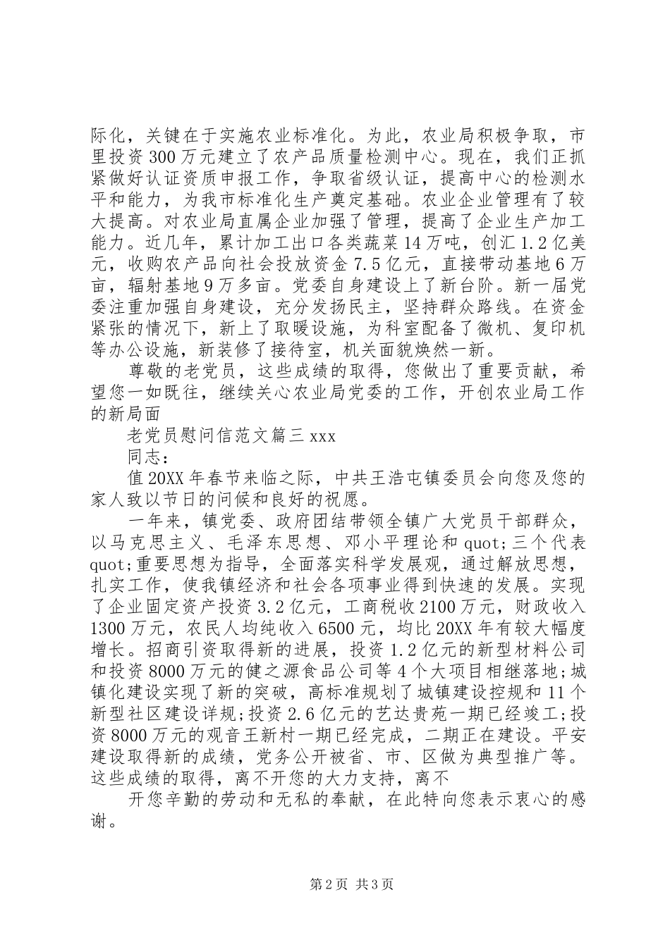 2024年老党员慰问信范文_第2页