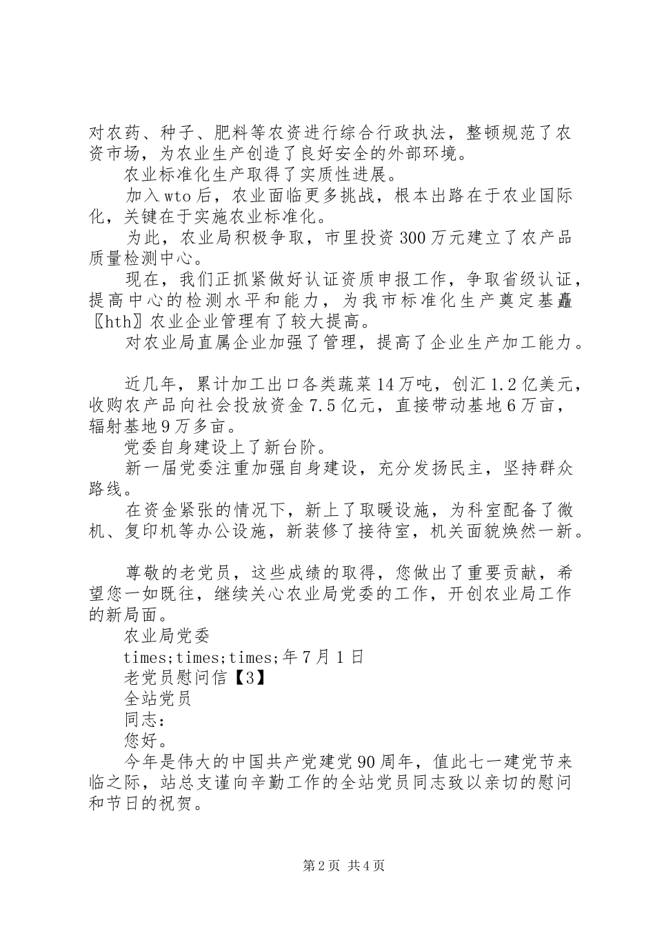 2024年老党员慰问信息_第2页