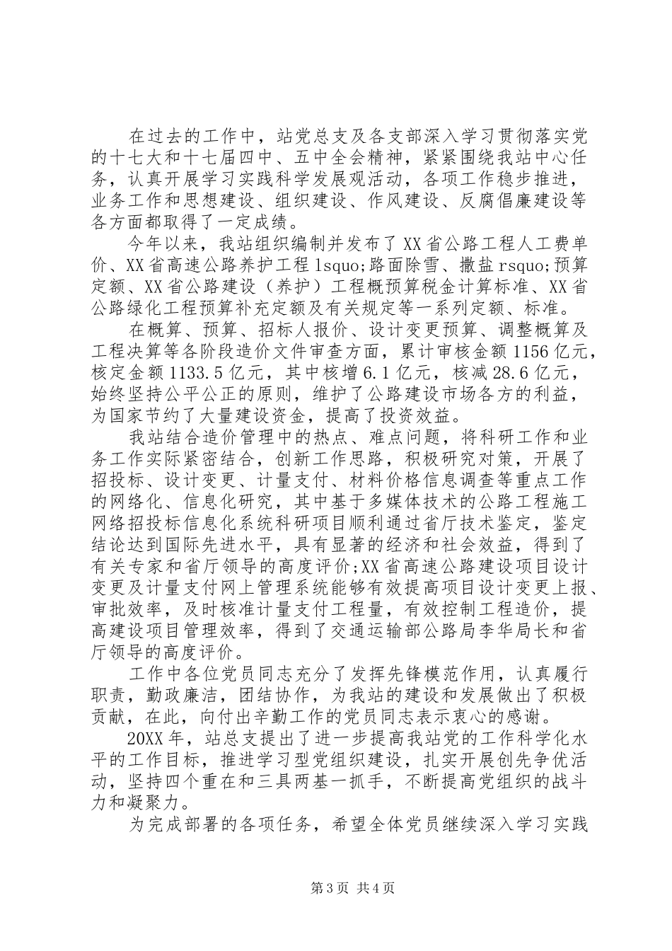 2024年老党员慰问信息_第3页