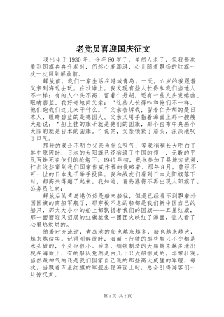 2024年老党员喜迎国庆征文