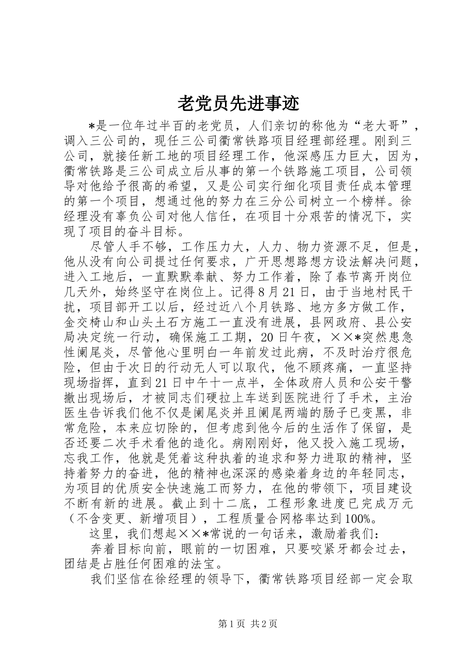 2024年老党员先进事迹_第1页