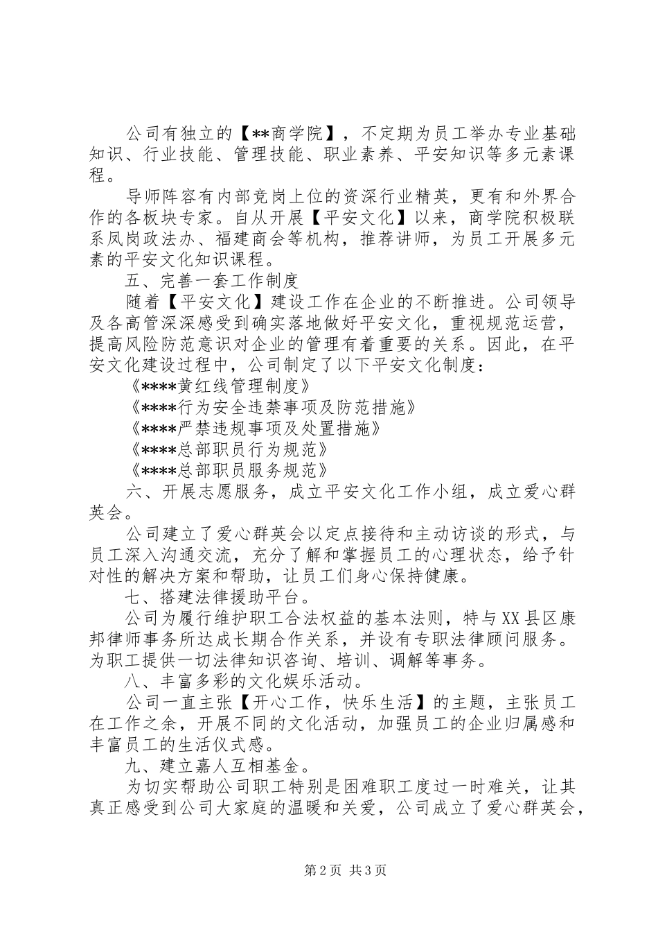 2024年公司第三季度平安文化建设工作总结_第2页