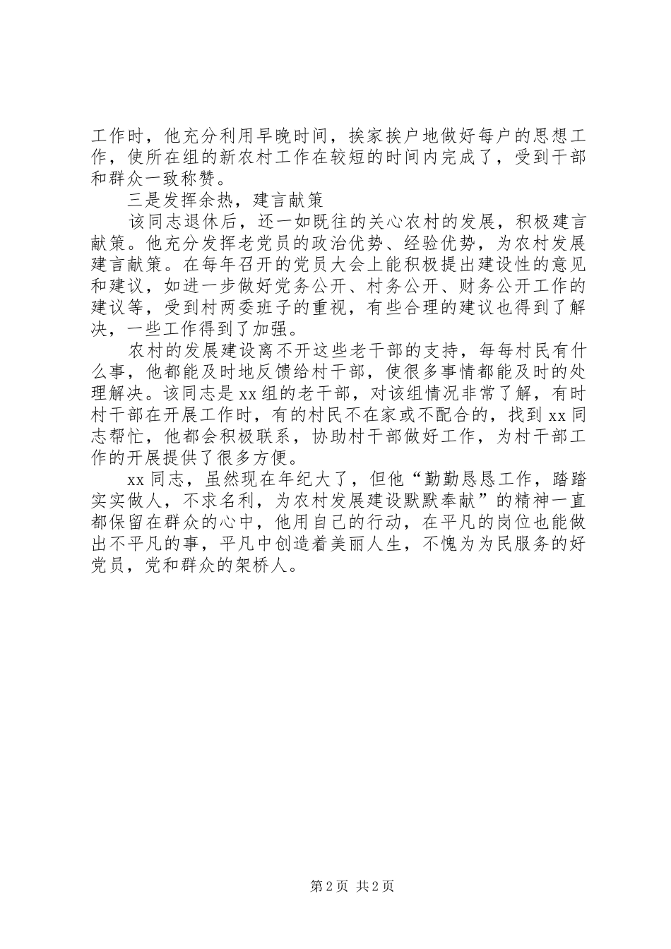 2024年老党员先进事迹材料_第2页