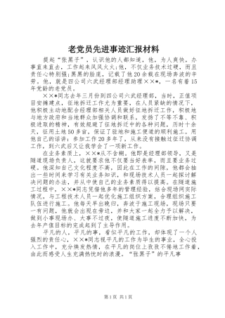 2024年老党员先进事迹汇报材料