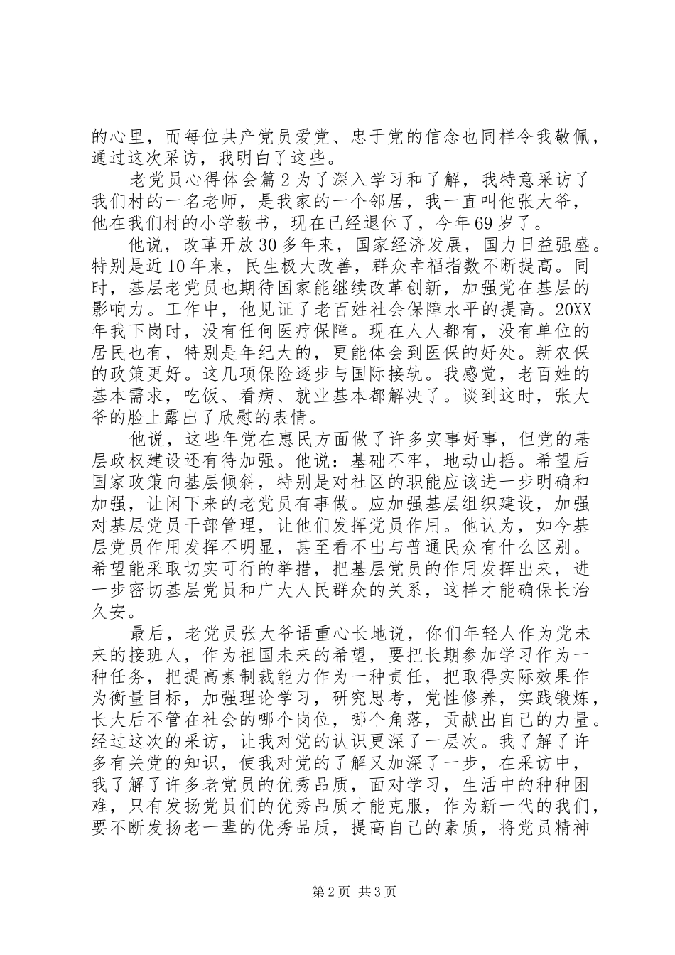 2024年老党员心得体会_第2页
