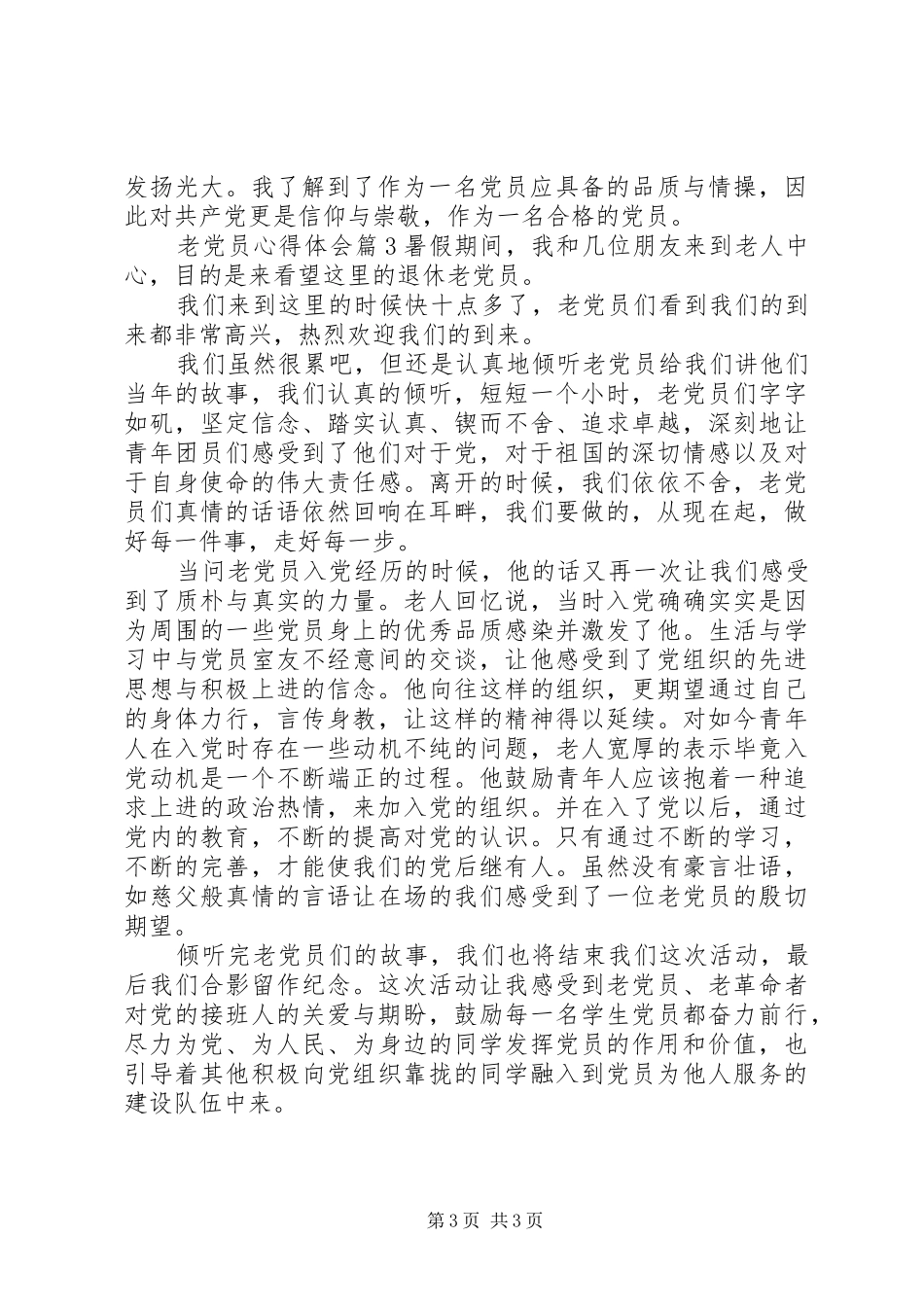 2024年老党员心得体会_第3页