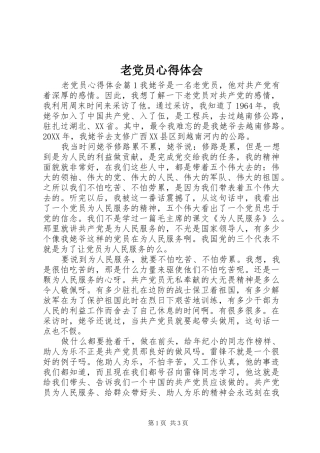 2024年老党员心得体会