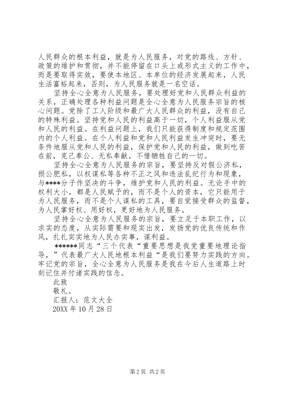 2024年党员思想汇报范文发扬党的优良传统和作风_第2页