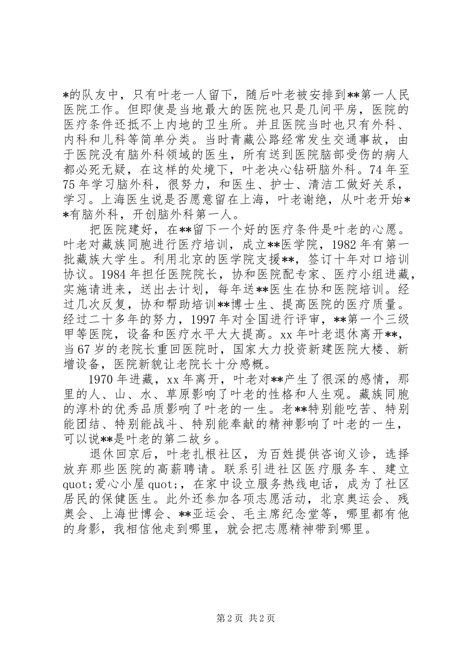 2024年老党员医疗咨询义诊先进事迹_第2页