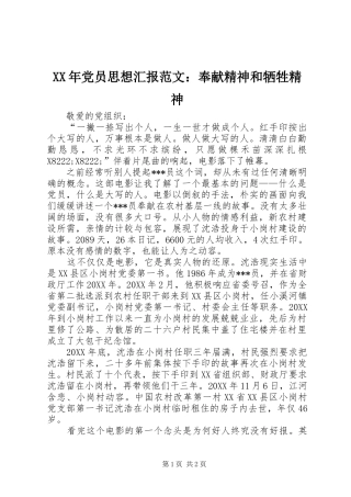 2024年党员思想汇报范文奉献精神和牺牲精神