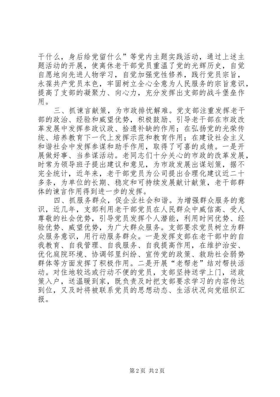 2024年老党员支部凝心聚力助发展服务群众促和谐_第2页