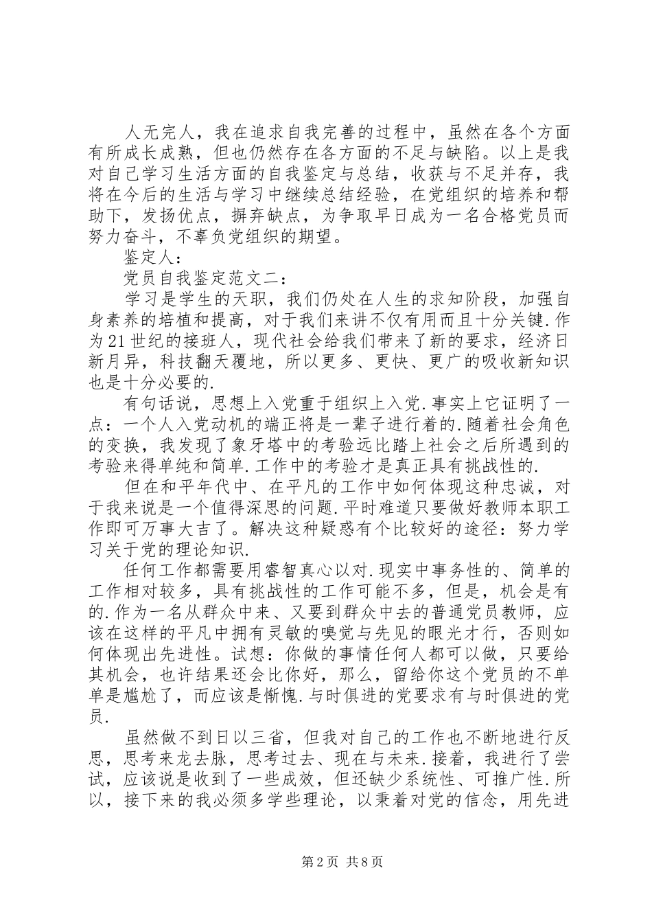 2024年老党员自我鉴定范文_第2页