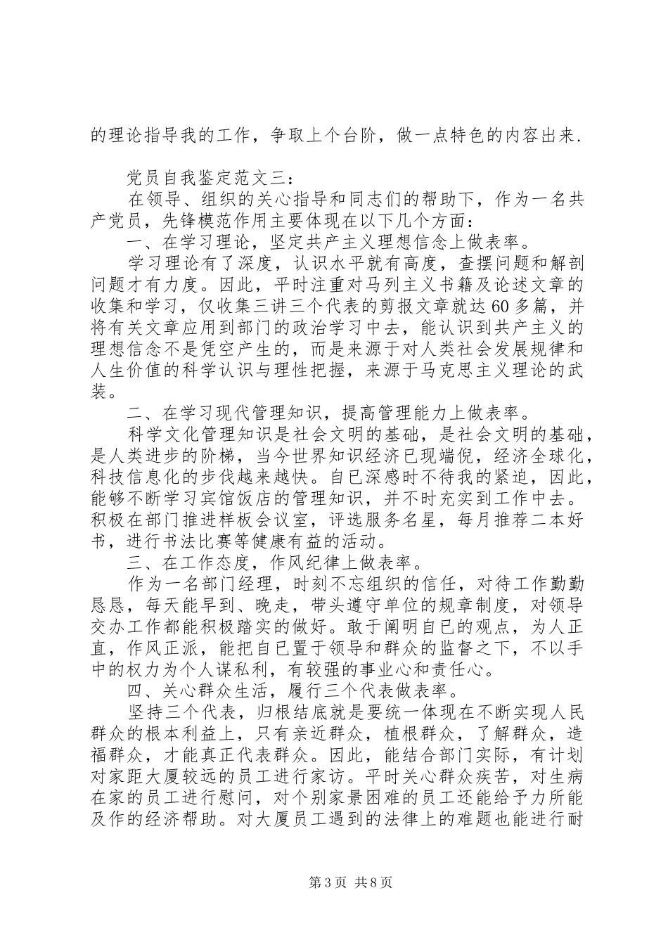 2024年老党员自我鉴定范文_第3页