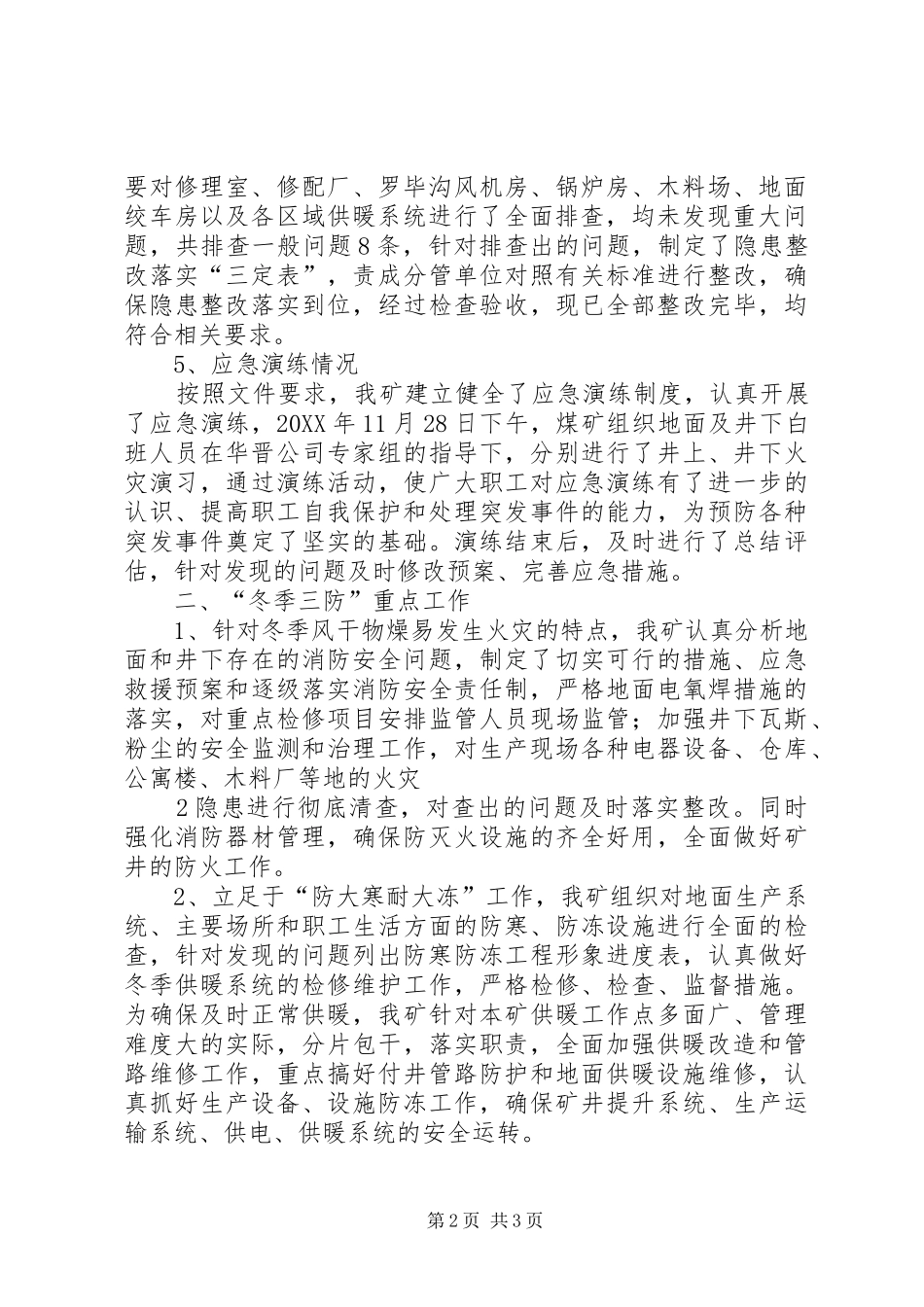 2024年公司冬季三防检查总结_第2页
