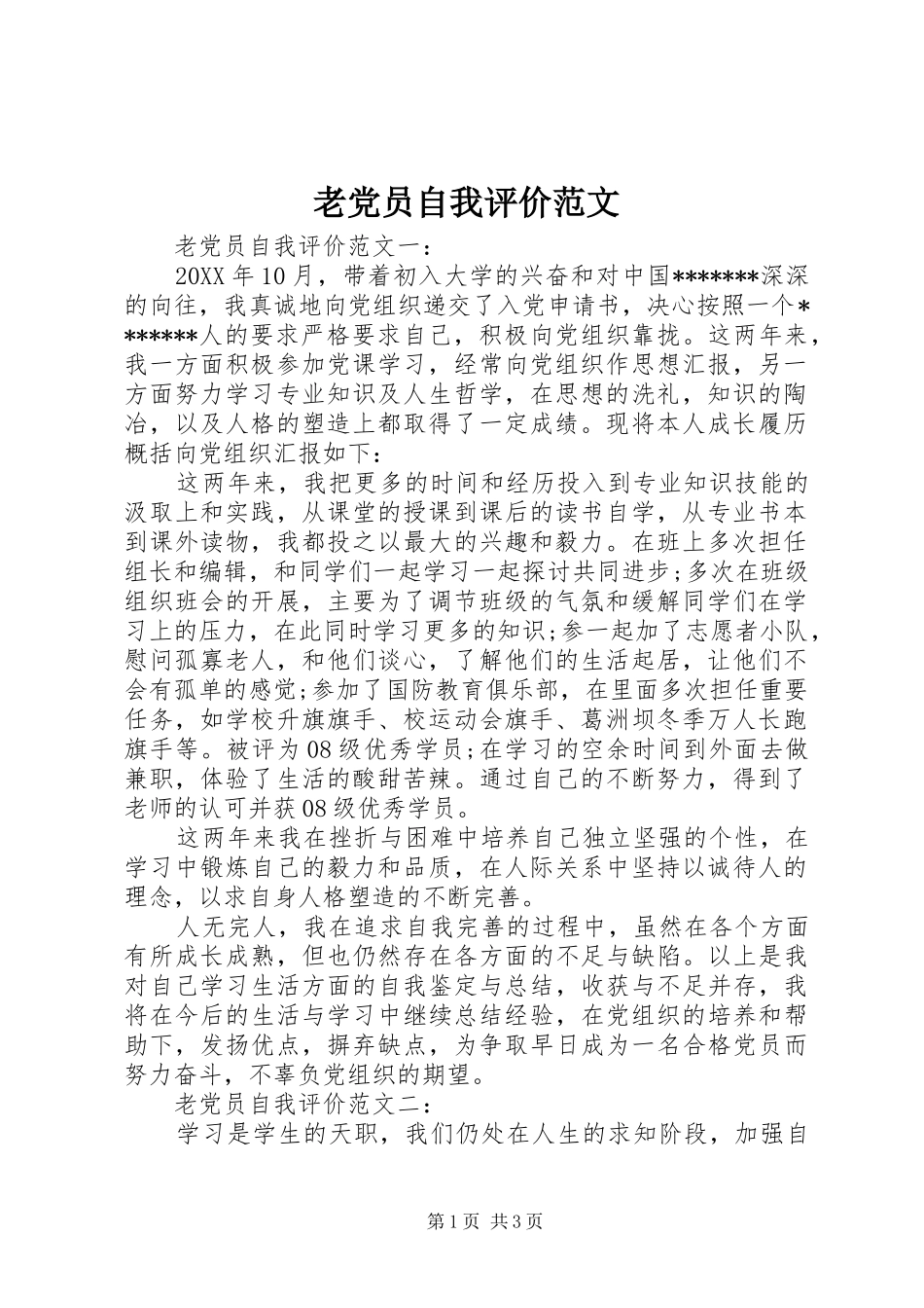 2024年老党员自我评价范文_第1页