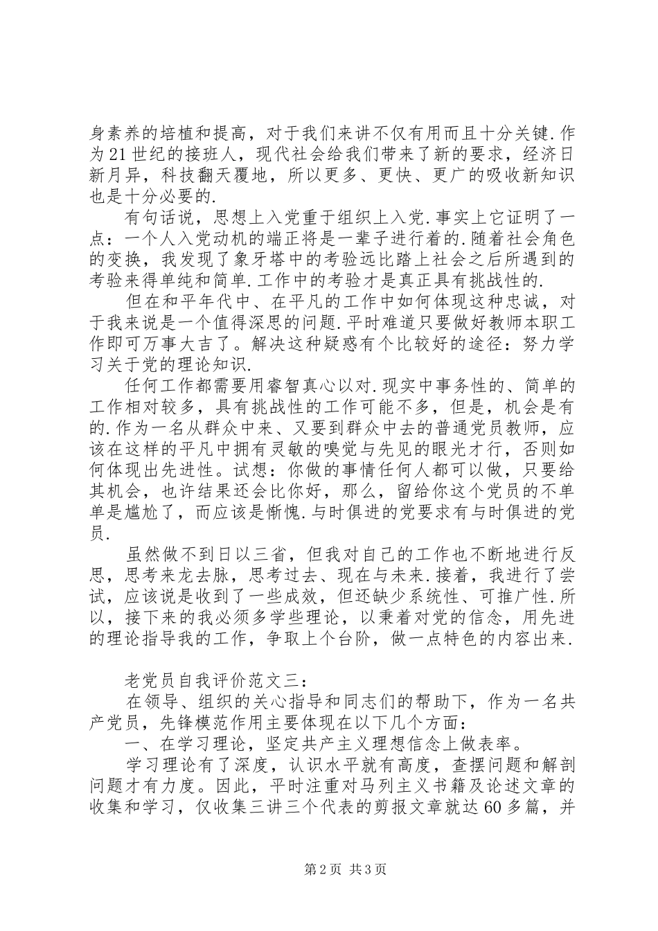 2024年老党员自我评价范文_第2页