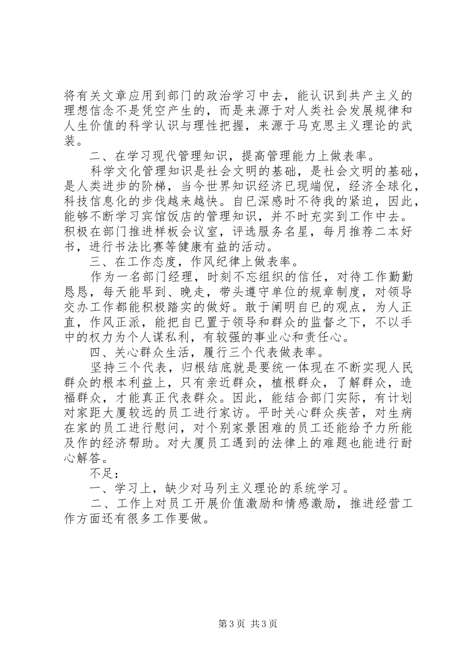 2024年老党员自我评价范文_第3页