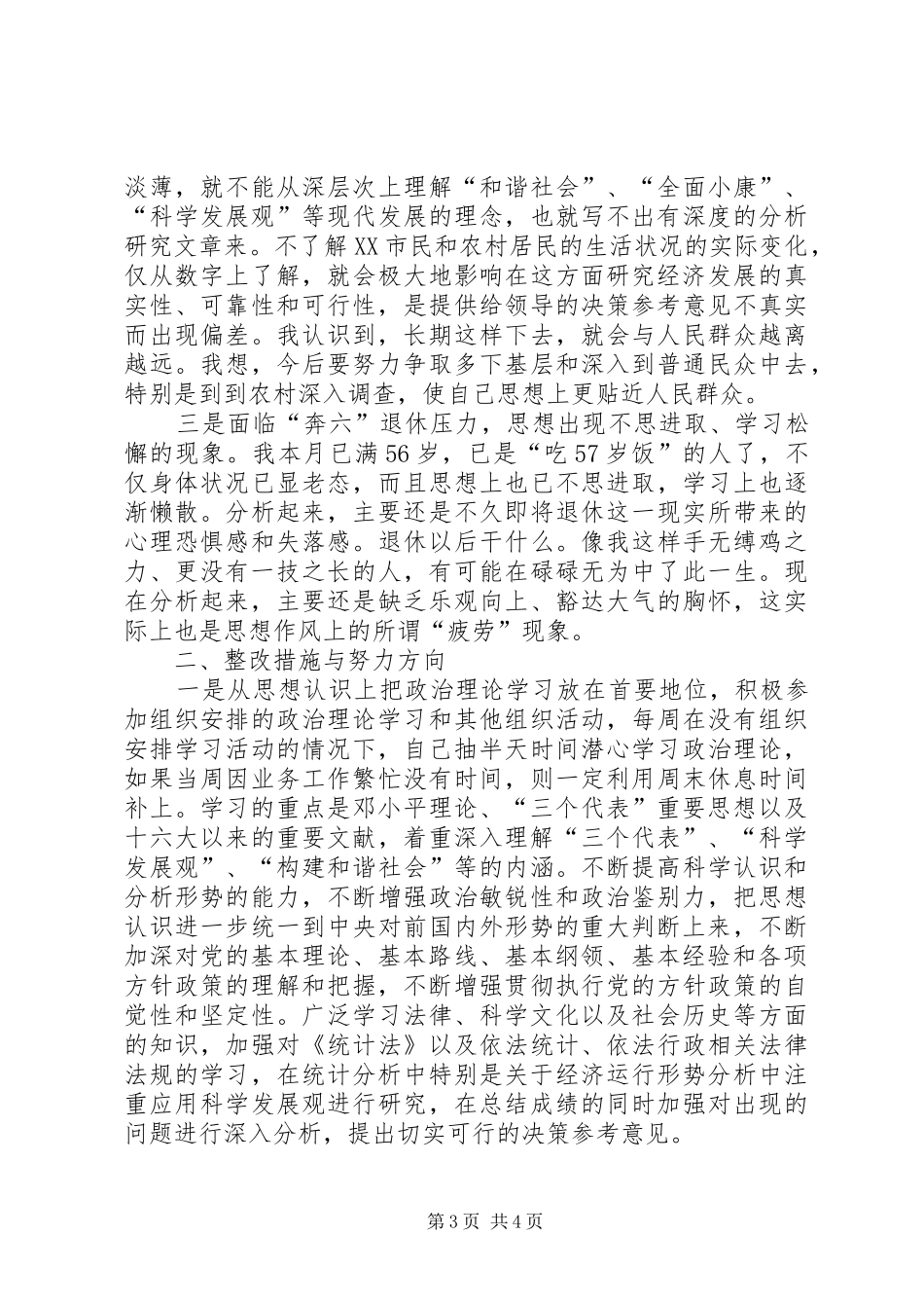 2024年老党员作风纪律整顿个人剖析材料_第3页