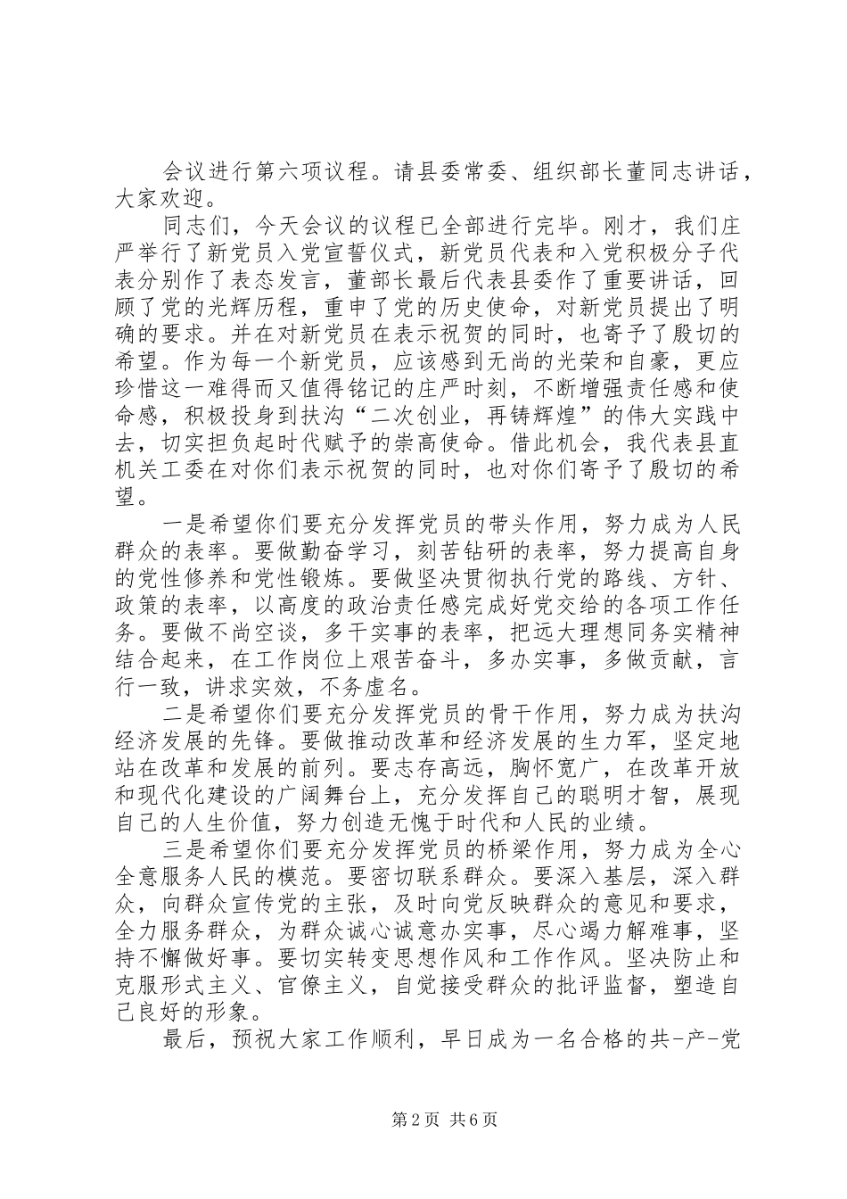 2024年老党员座谈会主持词_第2页