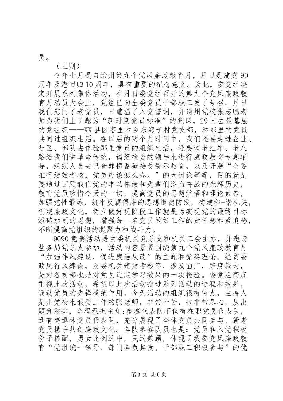 2024年老党员座谈会主持词_第3页