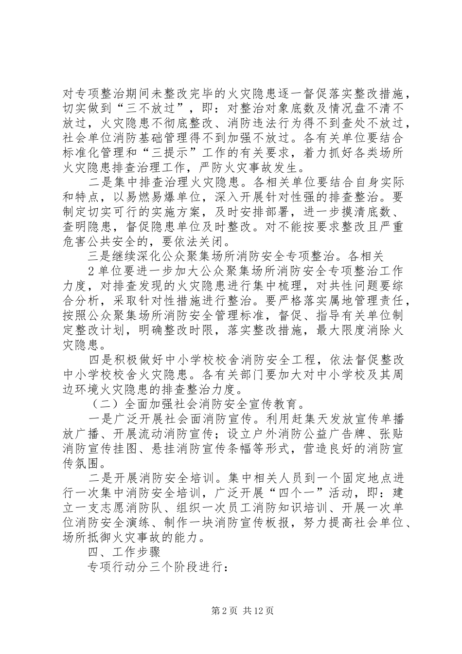 2024年老店镇迎国庆保安全促和谐消防安全保卫专项行动工作方案_第2页