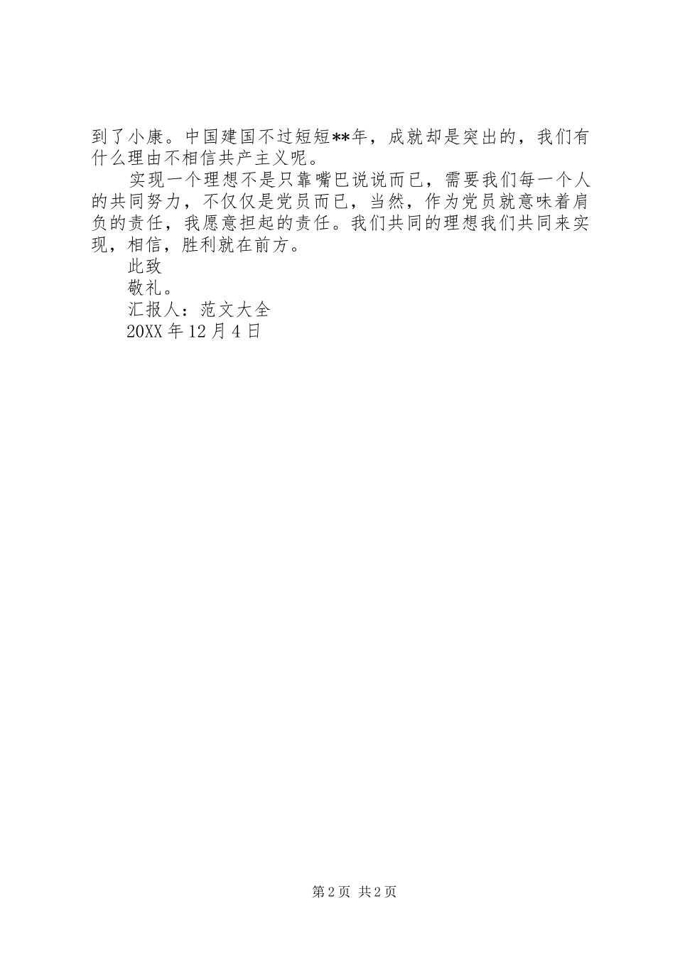 2024年党员思想汇报范文加强民主法制建设_第2页