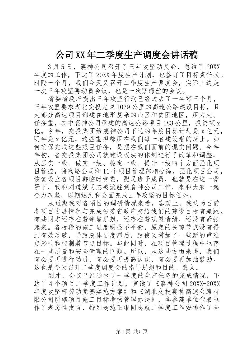 2024年公司二季度生产调度会致辞稿_第1页