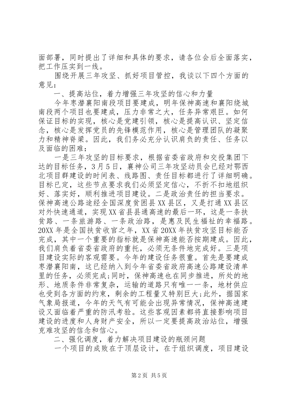 2024年公司二季度生产调度会致辞稿_第2页