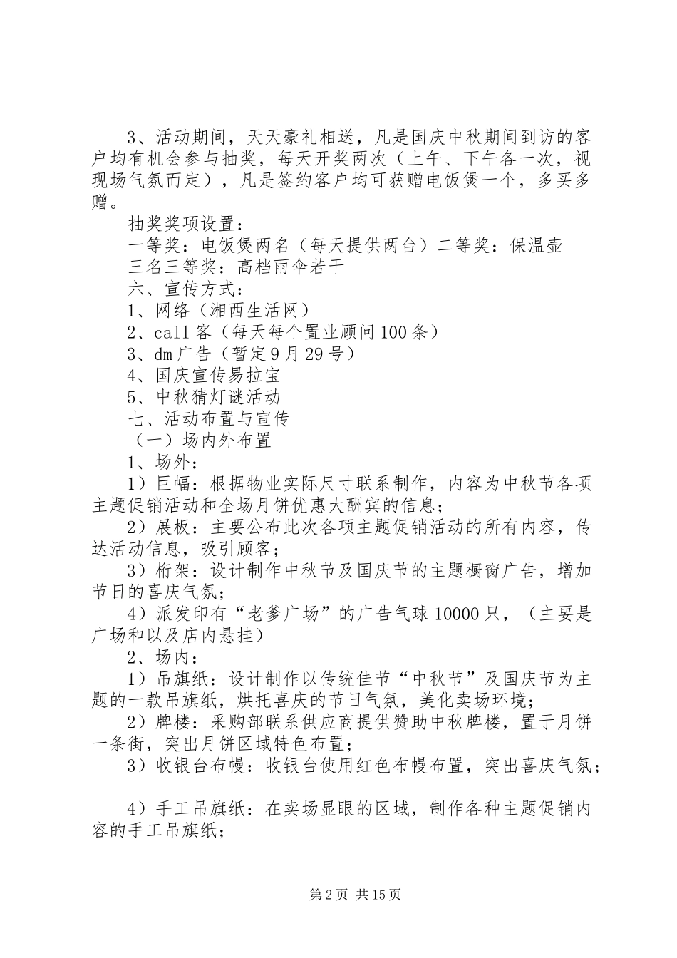 2024年老爹家居建材广场迎双节庆周庆活动方案_第2页