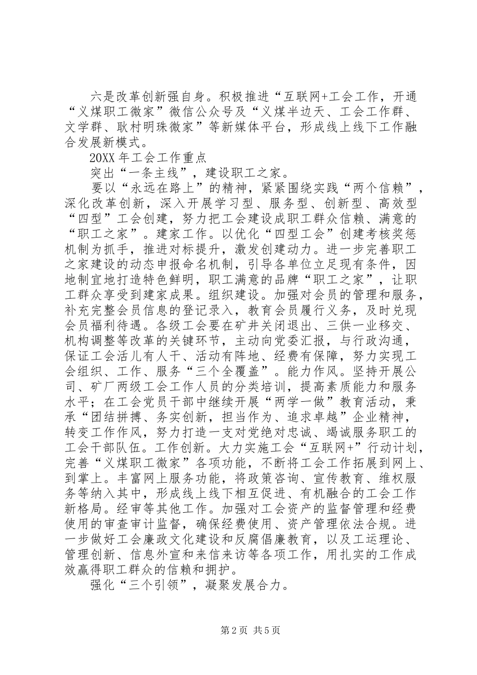 2024年公司二届一次职代会暨工作会议致辞稿_第2页