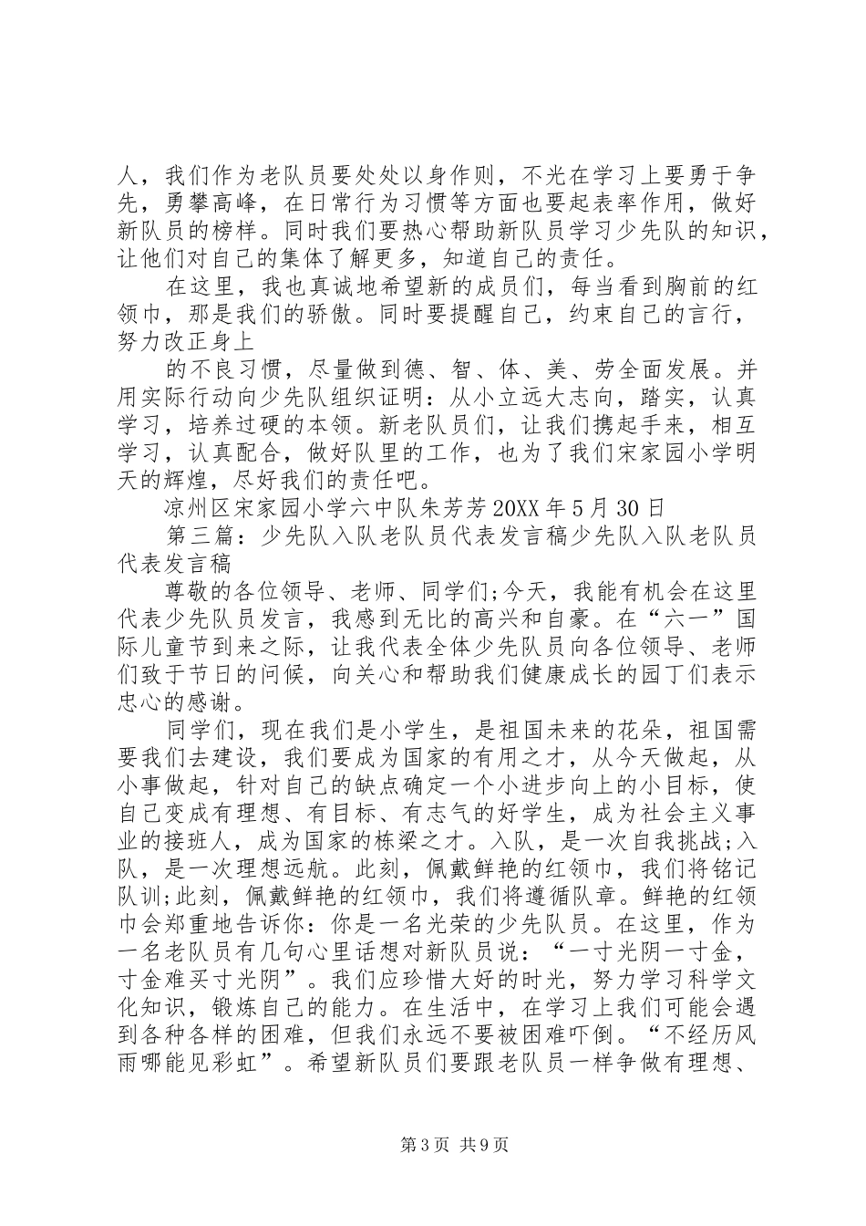 2024年老队员代表发言稿_第3页