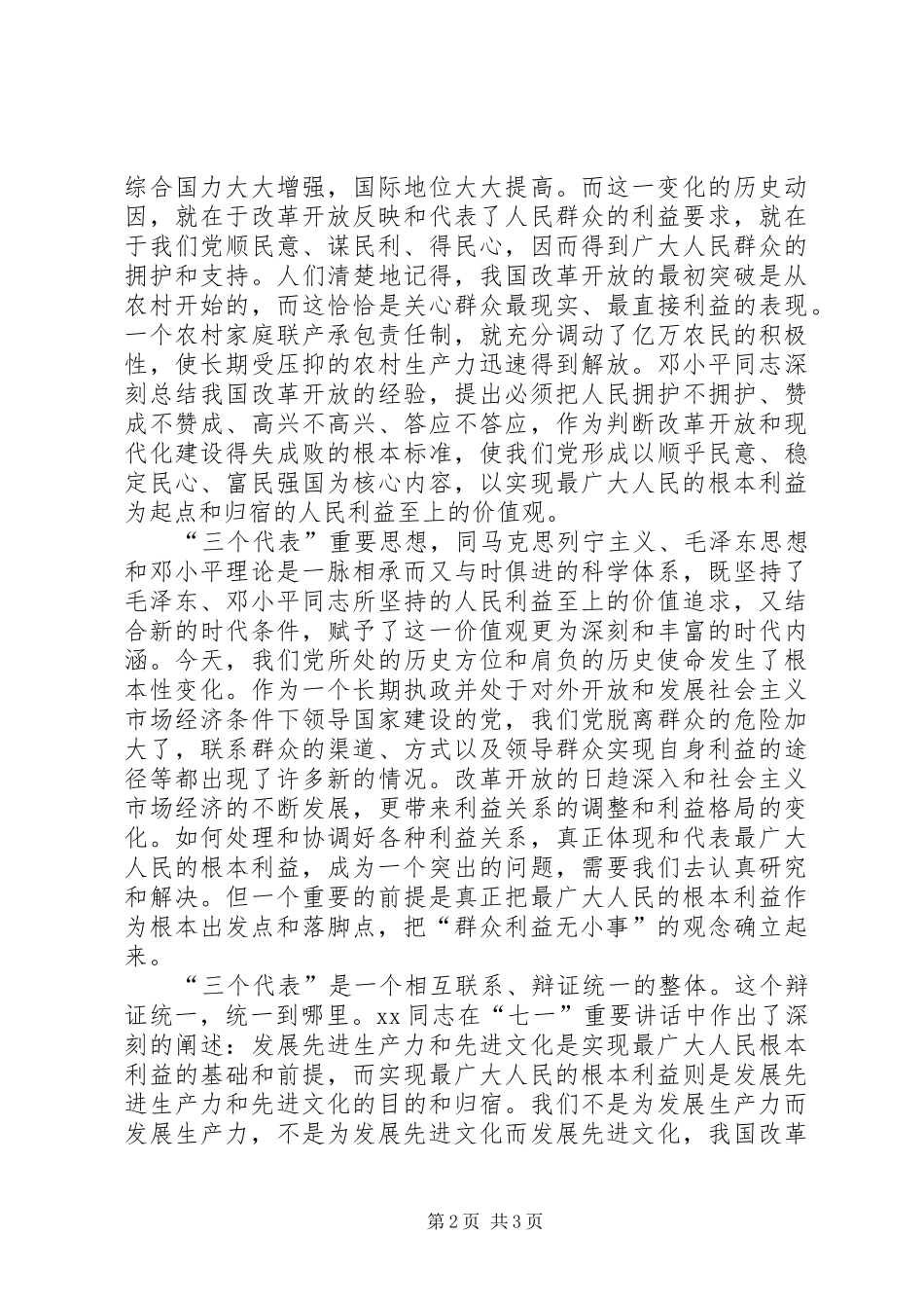 2024年党员思想汇报范文坚持真理之光_第2页