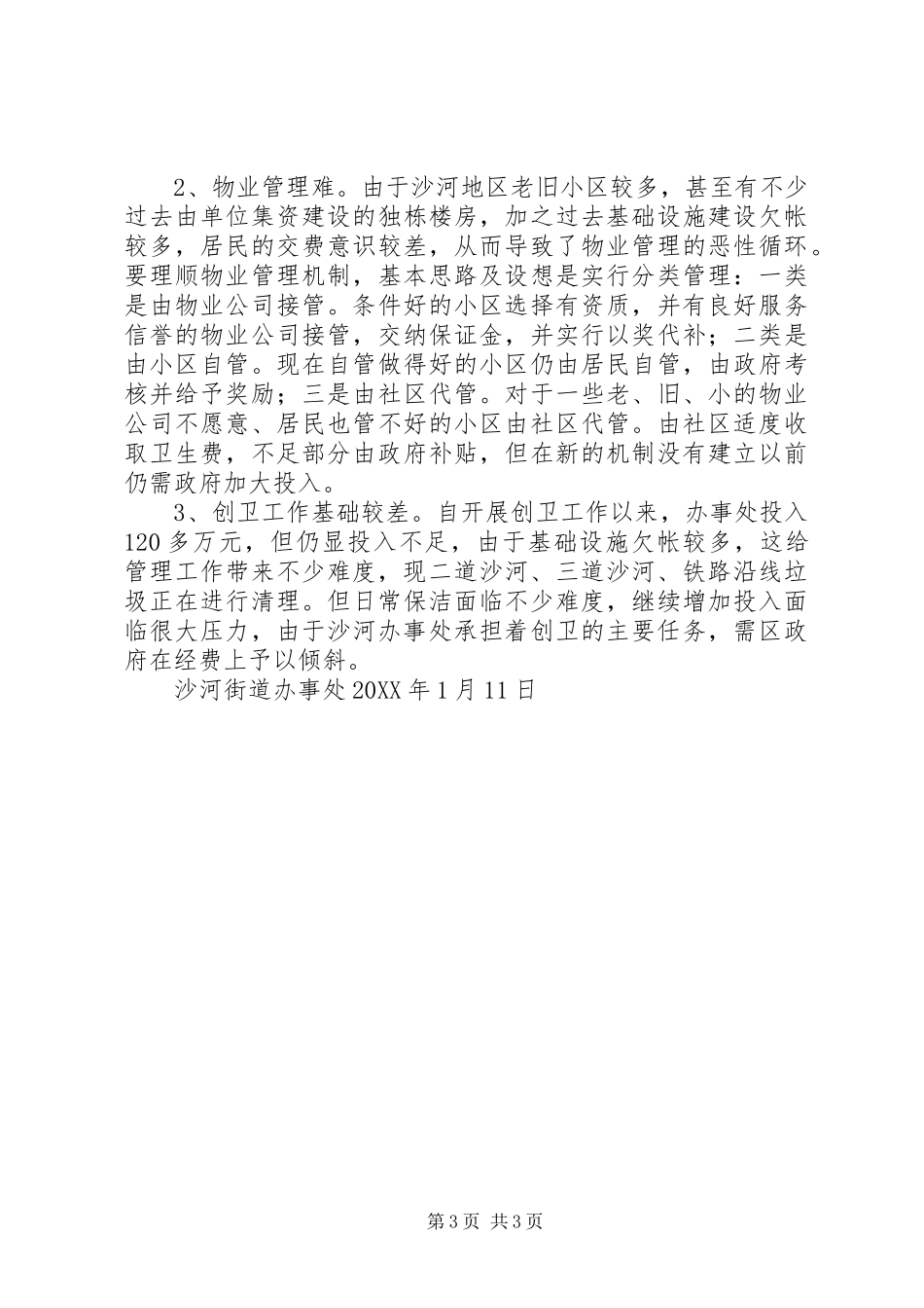 2024年老二近期工作汇报时代杯展览_第3页