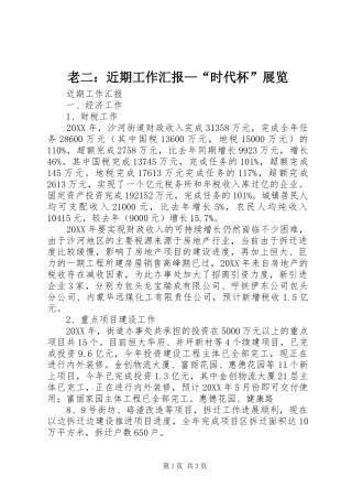 2024年老二近期工作汇报时代杯展览