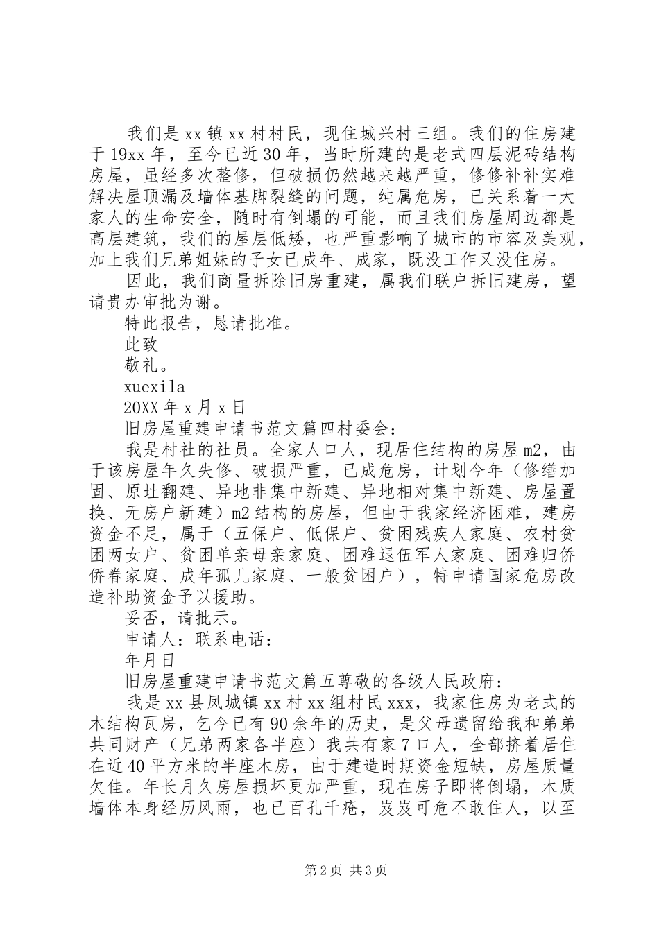 2024年老房重建申请书范文_第2页