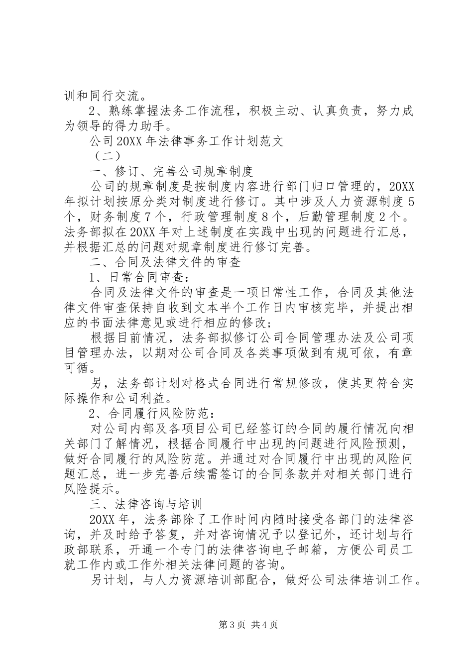 2024年公司法律事务工作计划范文_第3页