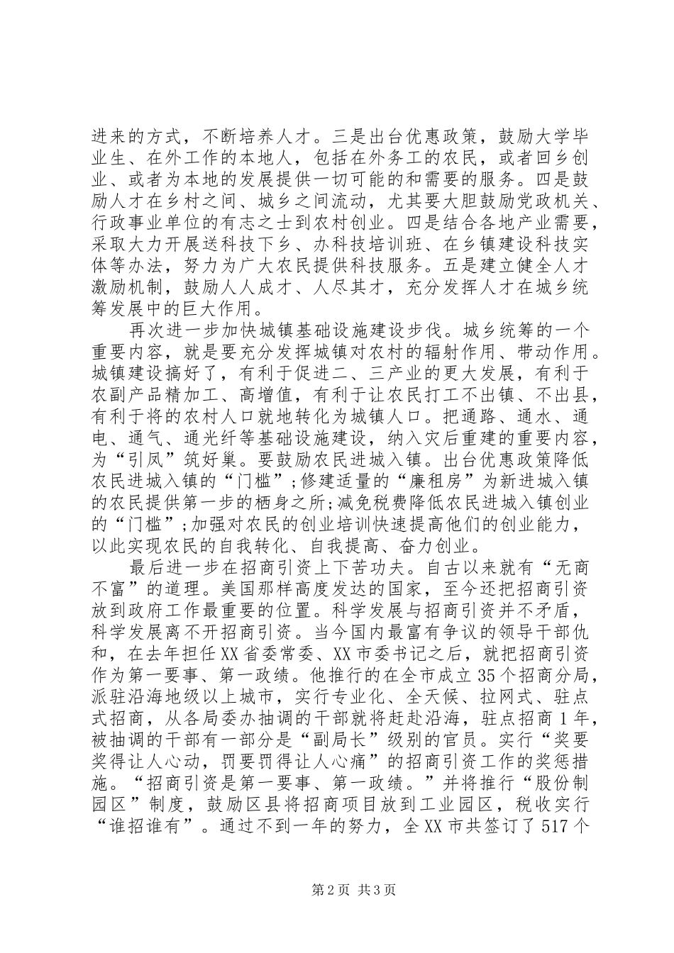 2024年党员思想汇报范文进一步解放思想_第2页