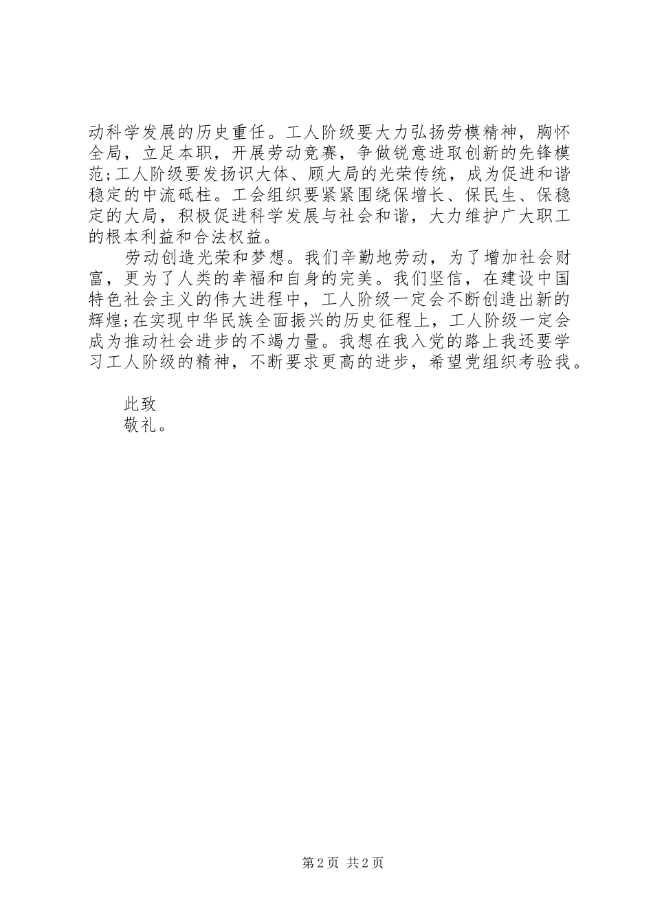 2024年党员思想汇报范文劳动光荣_第2页