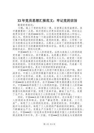 2024年党员思想汇报范文牢记党的宗旨